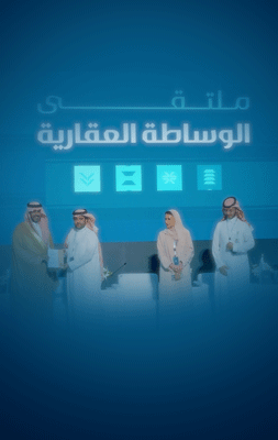 ملتقى الوساطة العقارية 2024