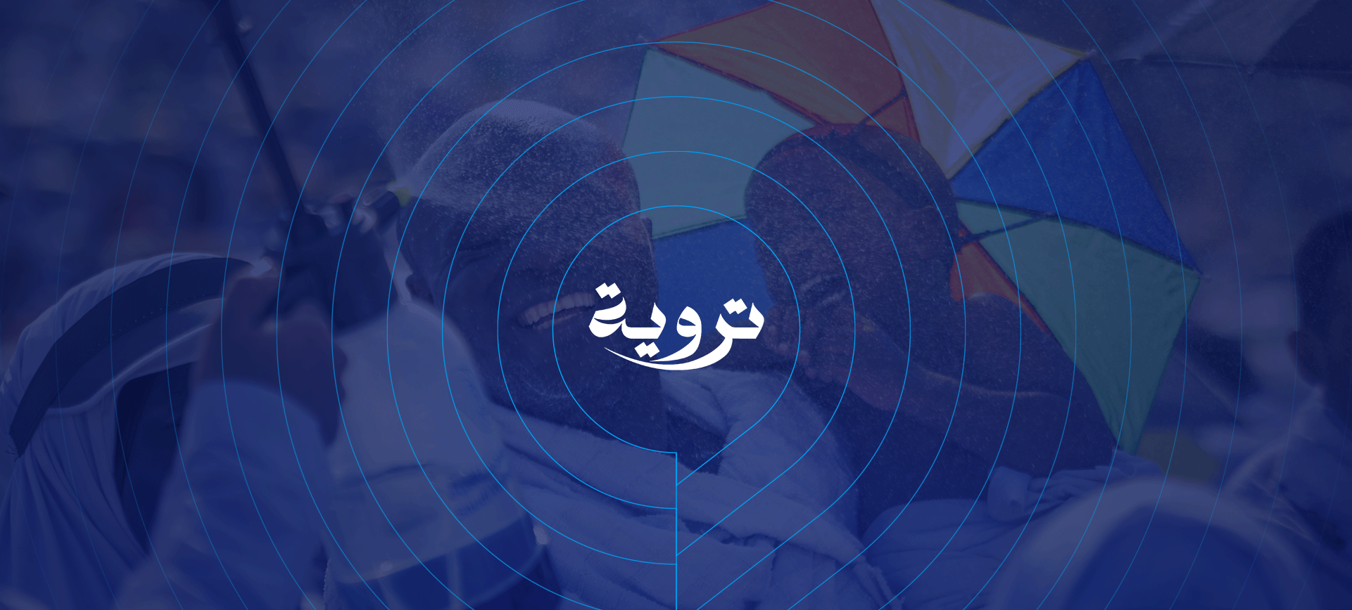 حملة تروية 45