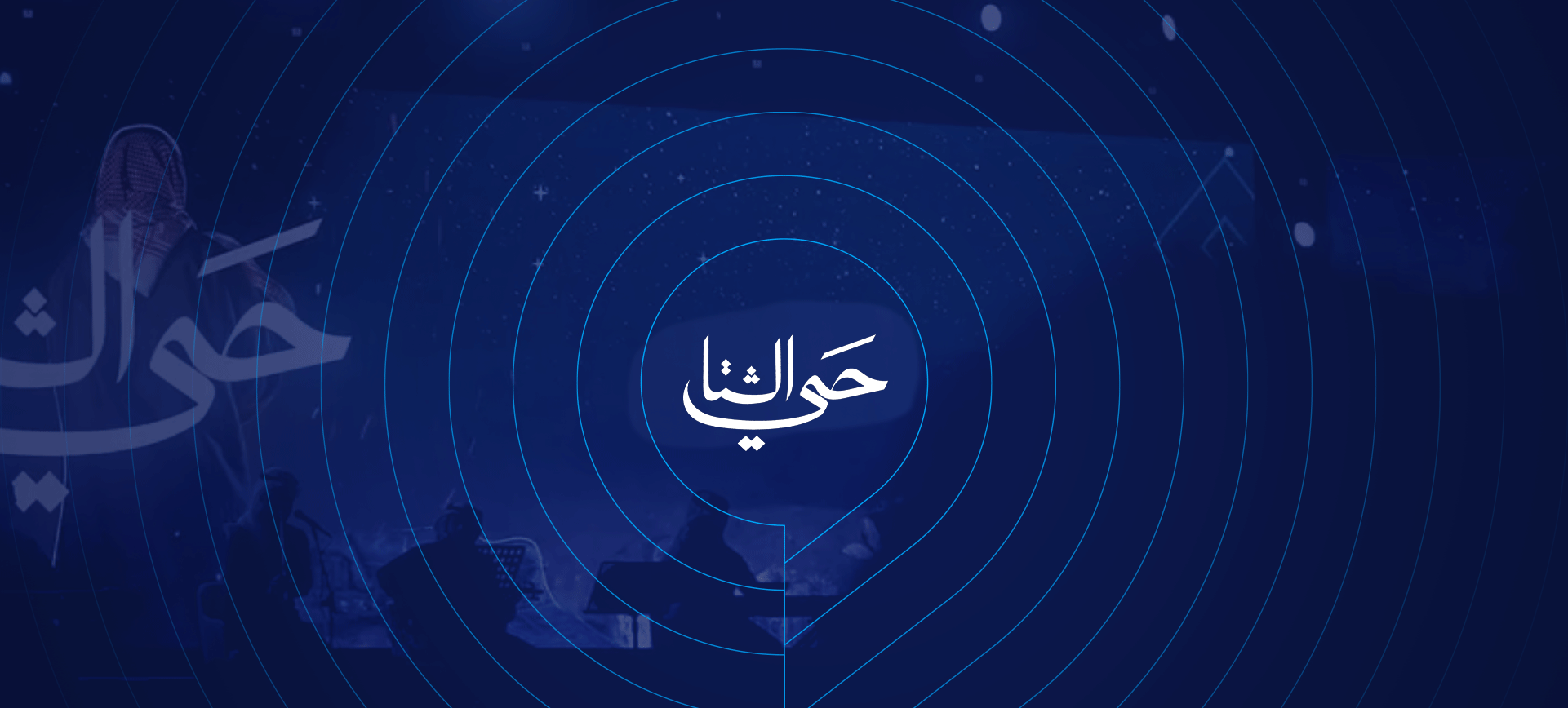 "حي الشتاء" 2023