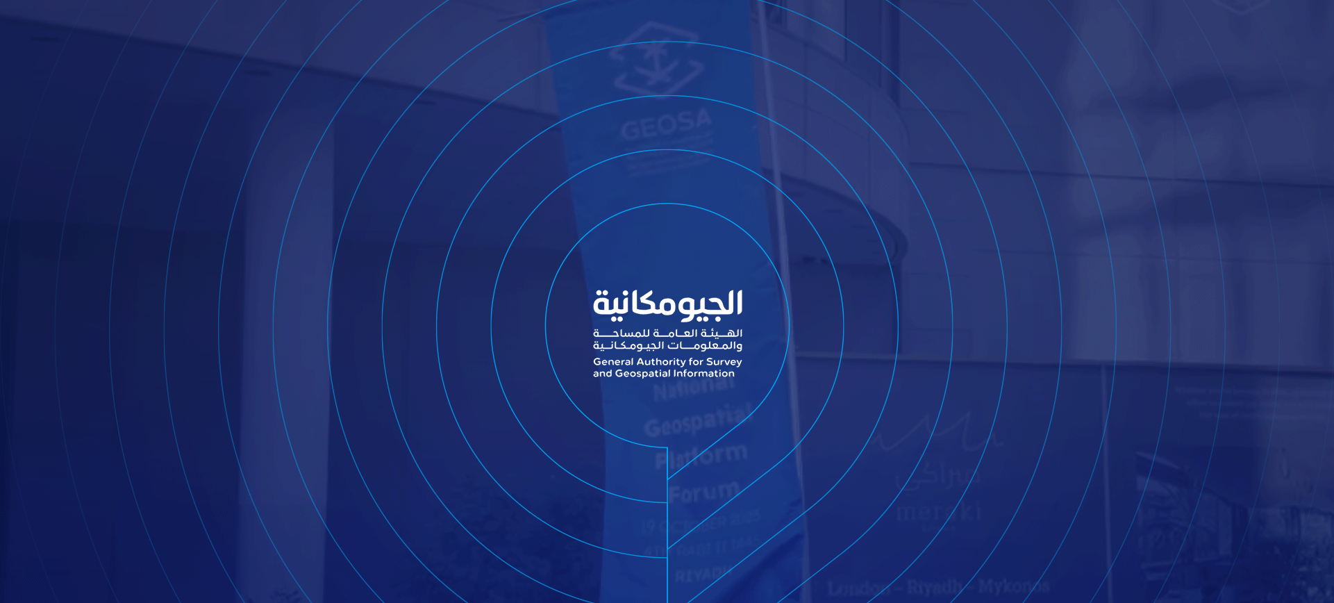 مؤتمر الجيومكانية 2023