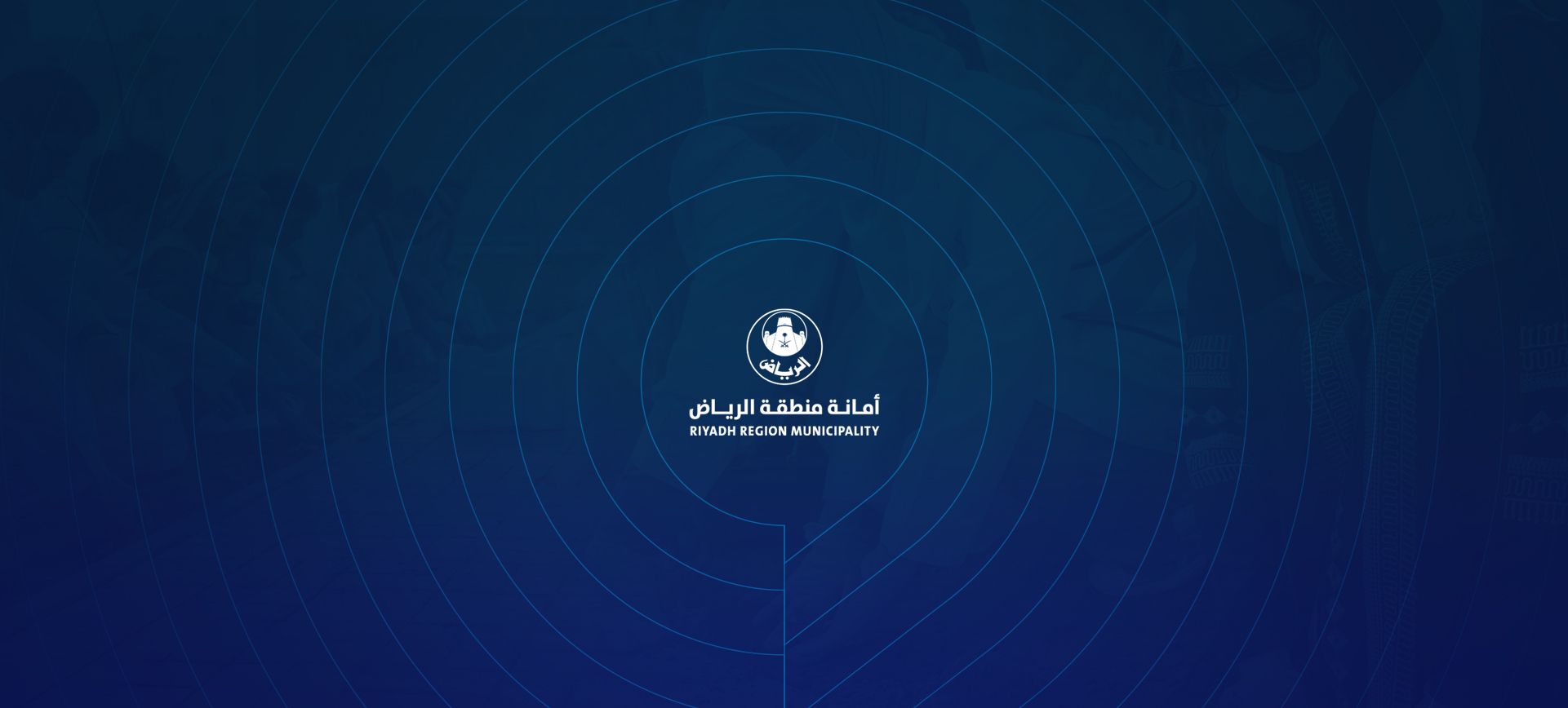 الظهور الإعلامي لأمانة منطقة الرياض